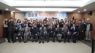 신상호작사아카데미 5기 입학식