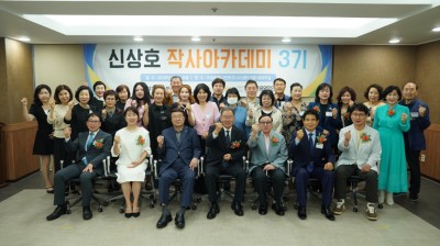 신상호작사아카데미 3기 입학식